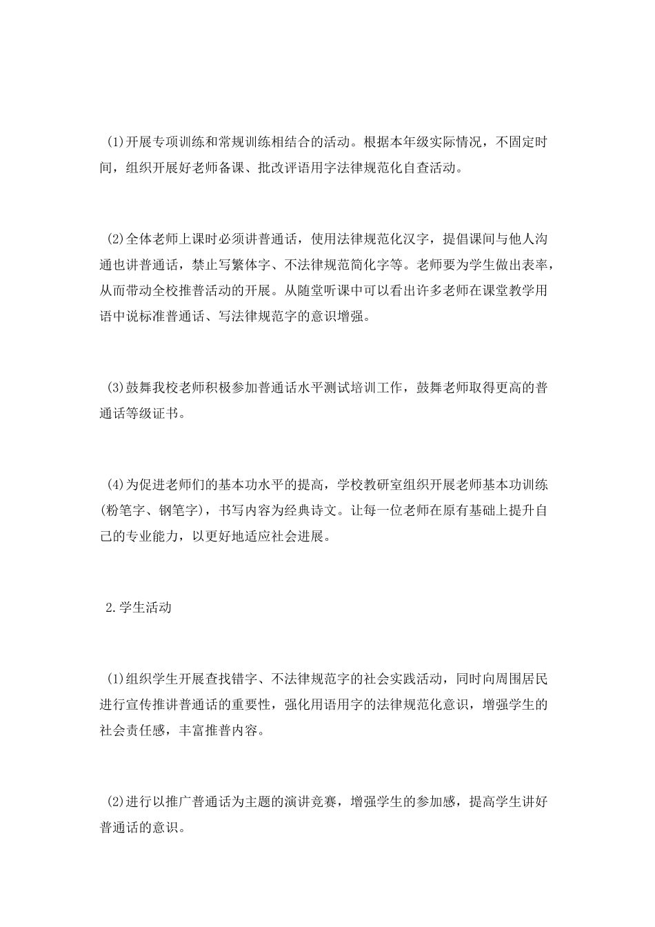 推广普通话工作总结_第2页