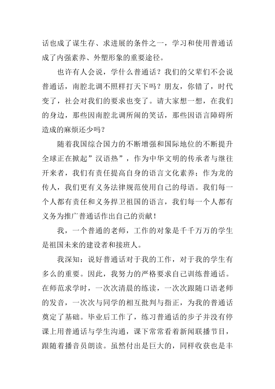 推广普通话演讲稿范文_第3页