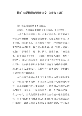 推广普通话演讲稿范文