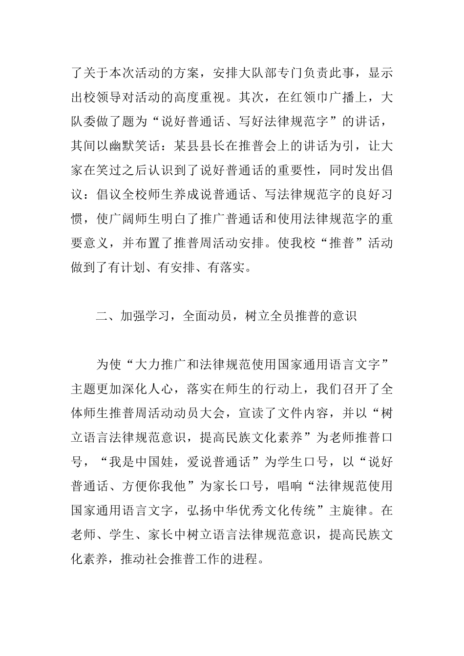 推广普通话周活动总结800字_第2页