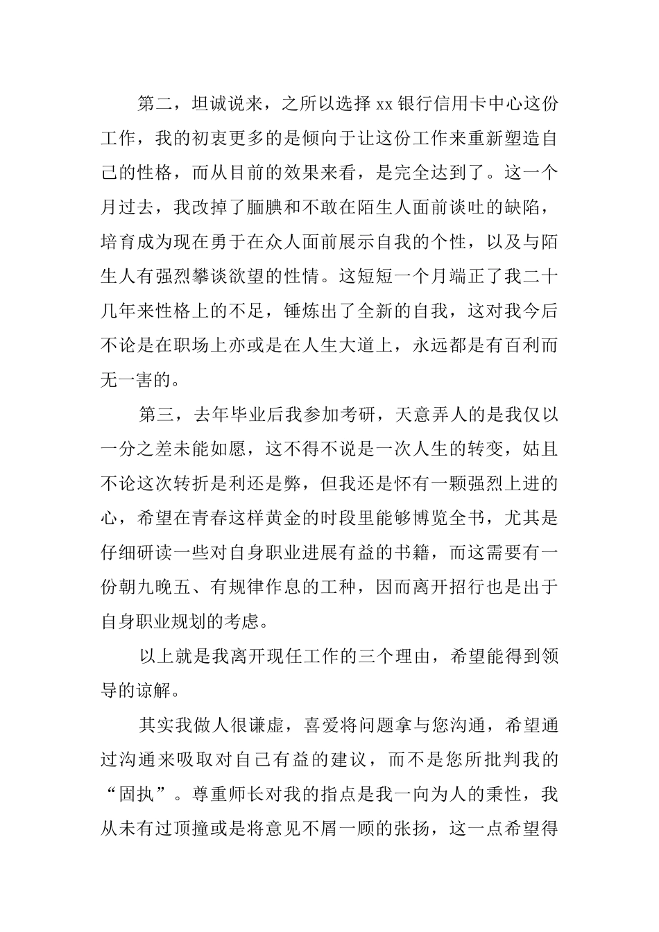 推广室业务员辞职报告_第2页