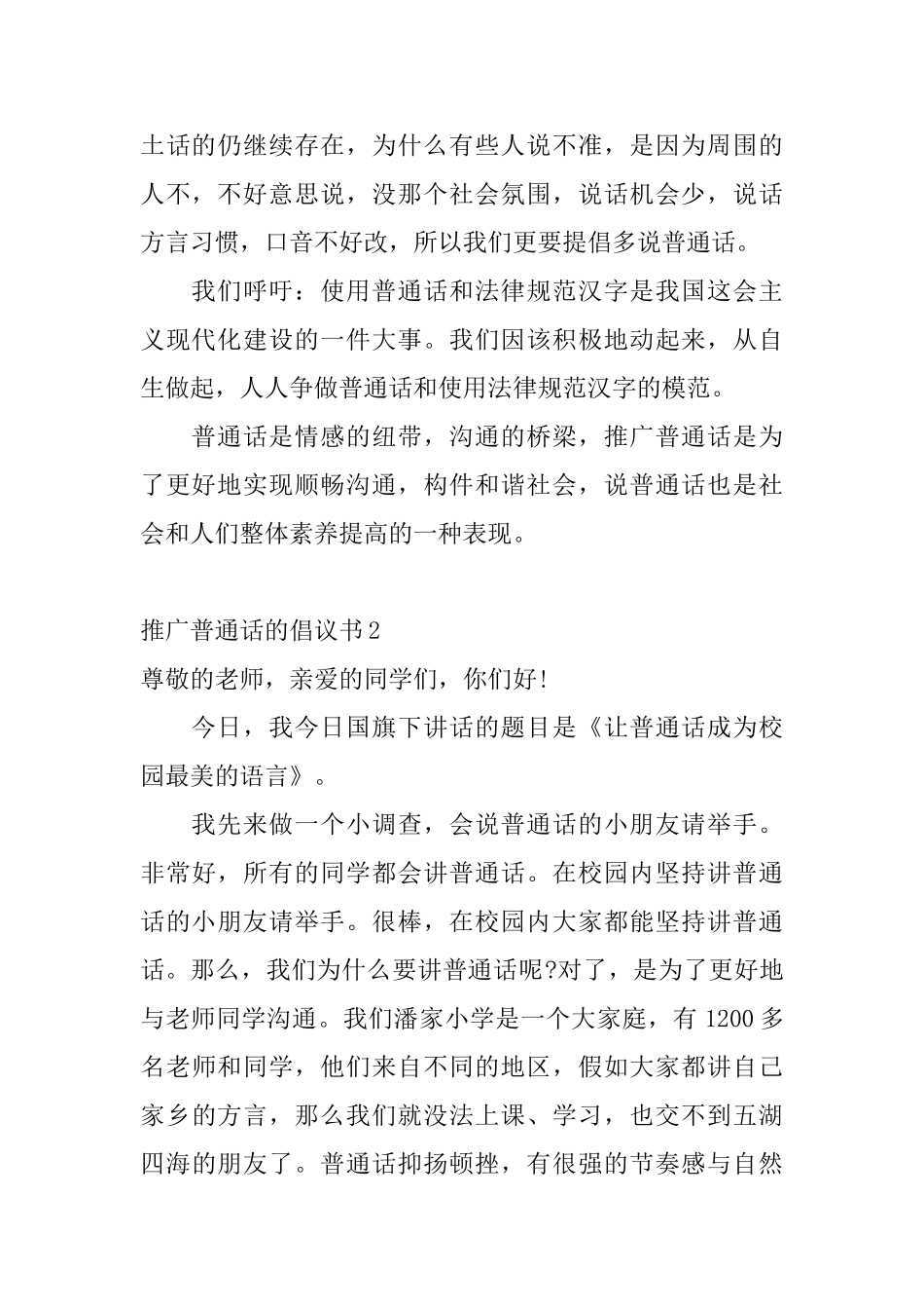 推广普通话的倡议书_第2页