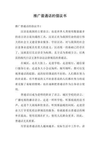 推广普通话的倡议书