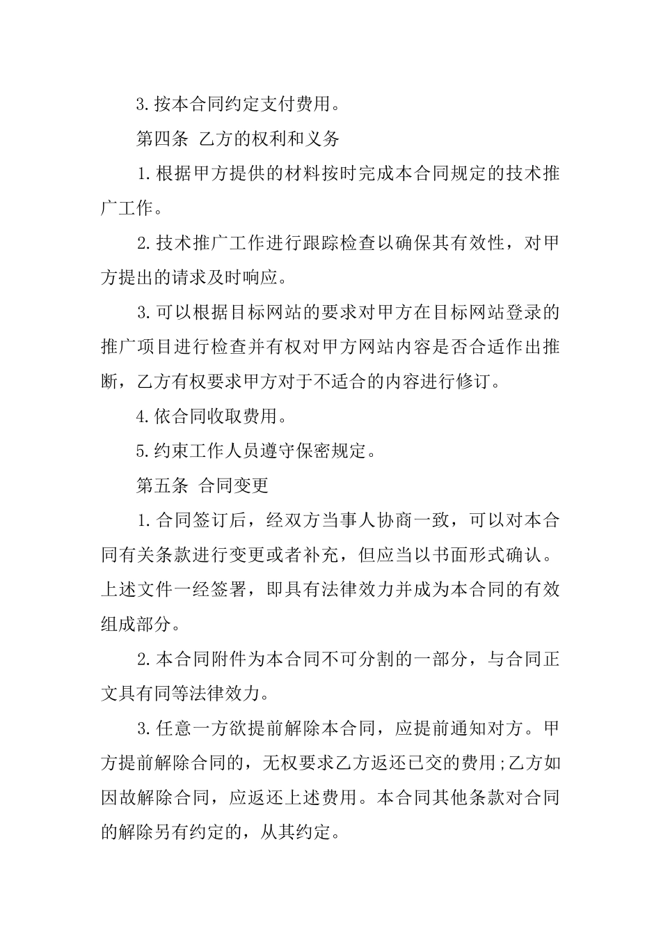 推广服务合同范本_第2页