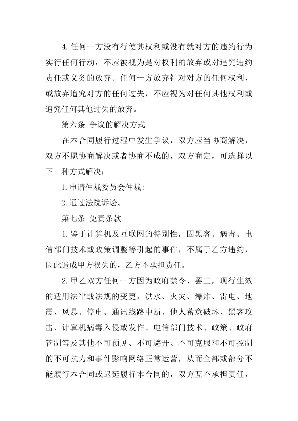 推广服务合同范本_第3页