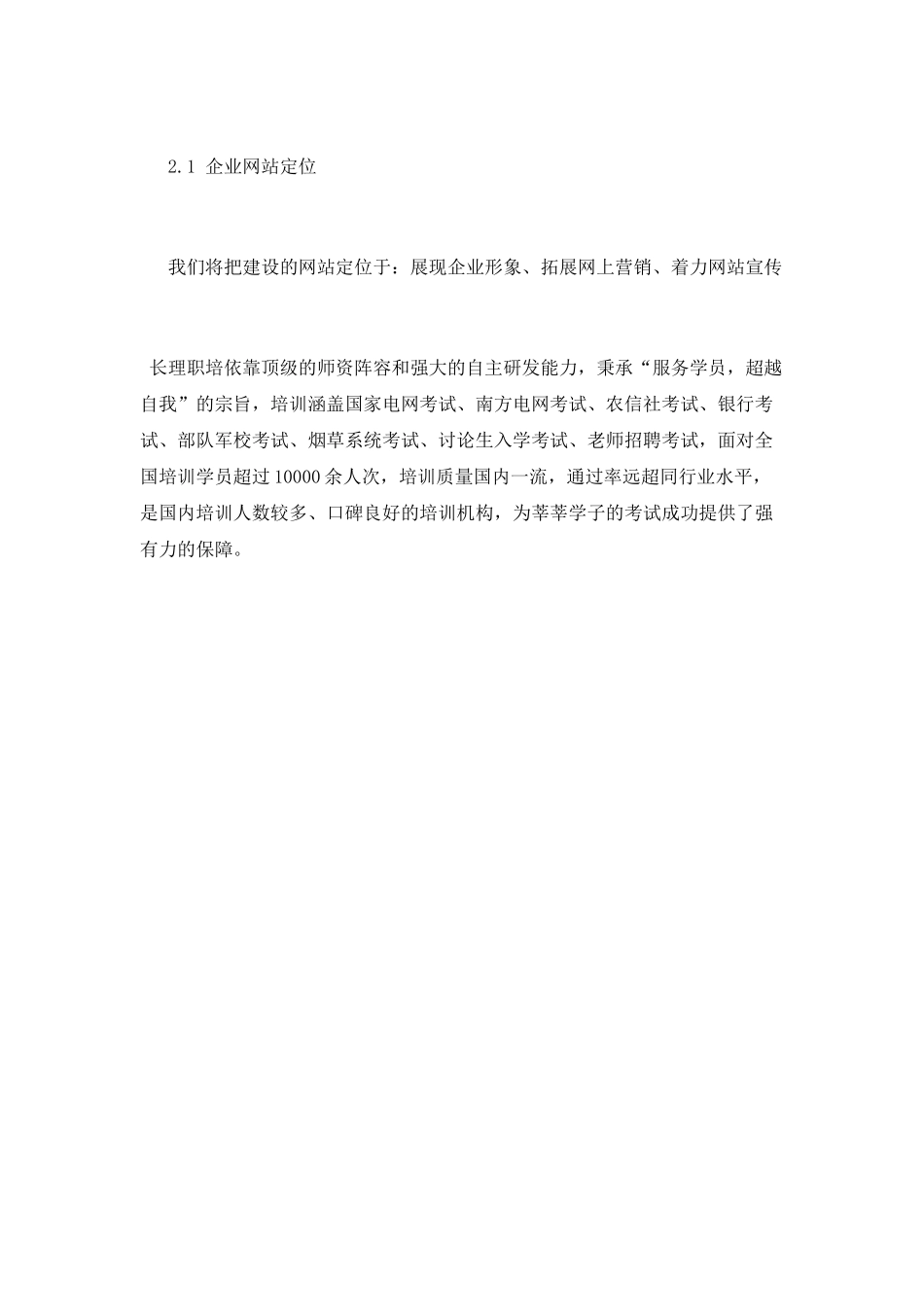 推广网站策划书_第3页