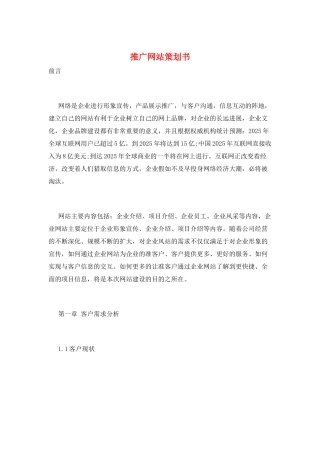 推广网站策划书