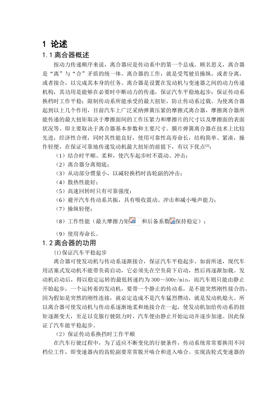 推式膜片弹簧离合器的设计_第3页