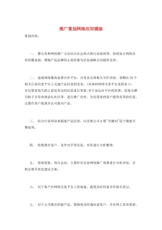 推广策划网络应用模版