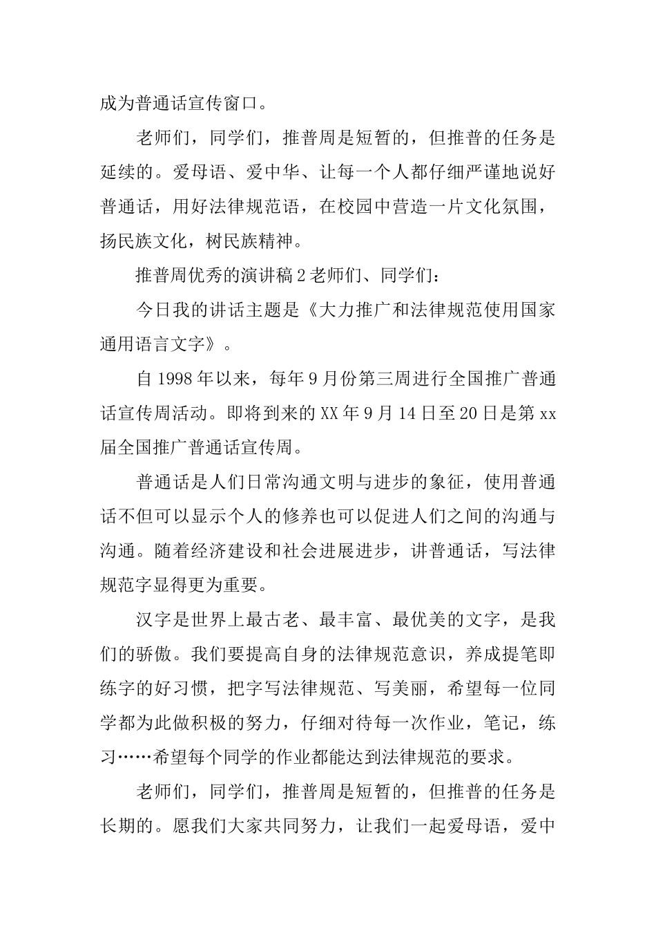 推普周优秀的演讲稿_第2页