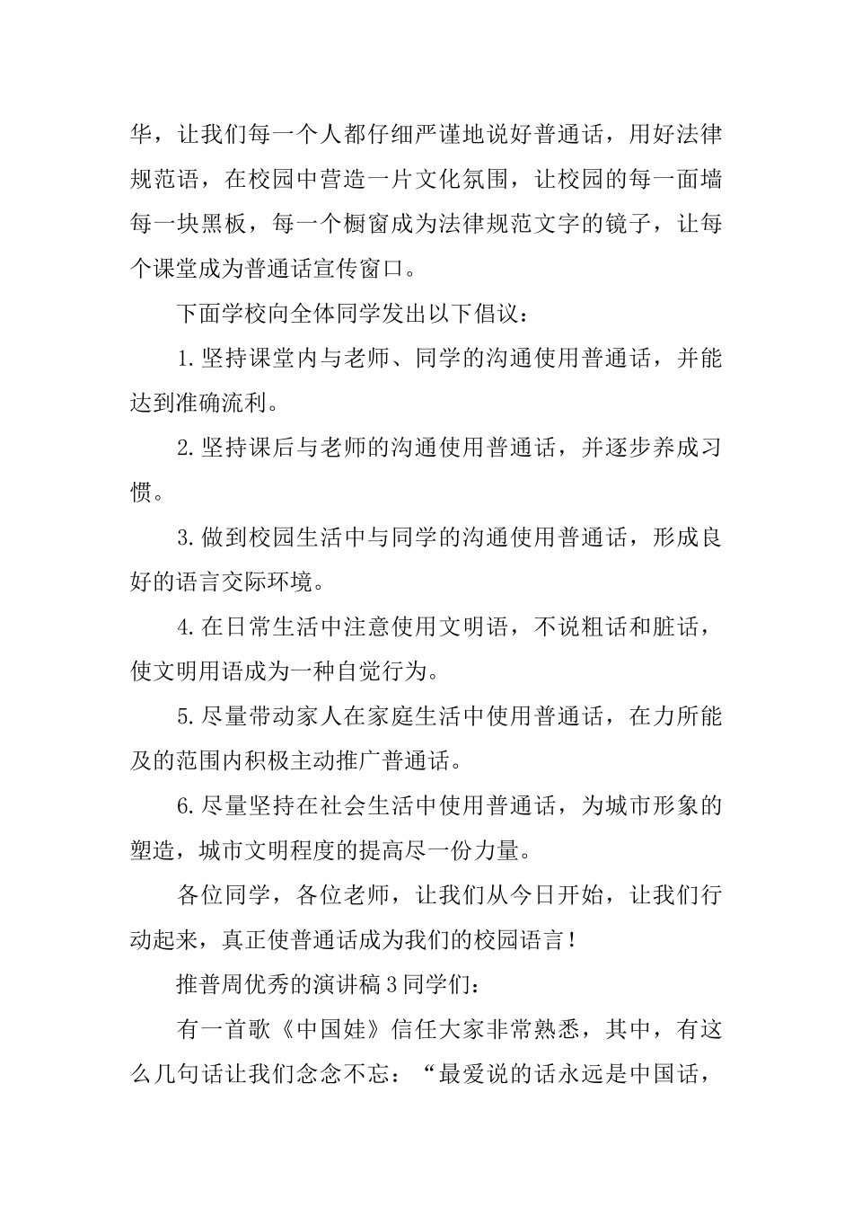 推普周优秀的演讲稿_第3页