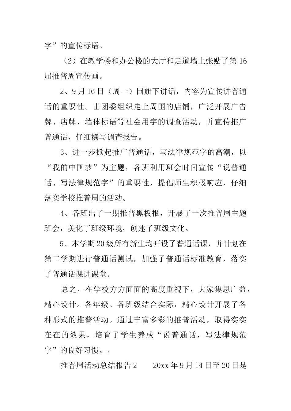 推普周活动总结三篇_第2页