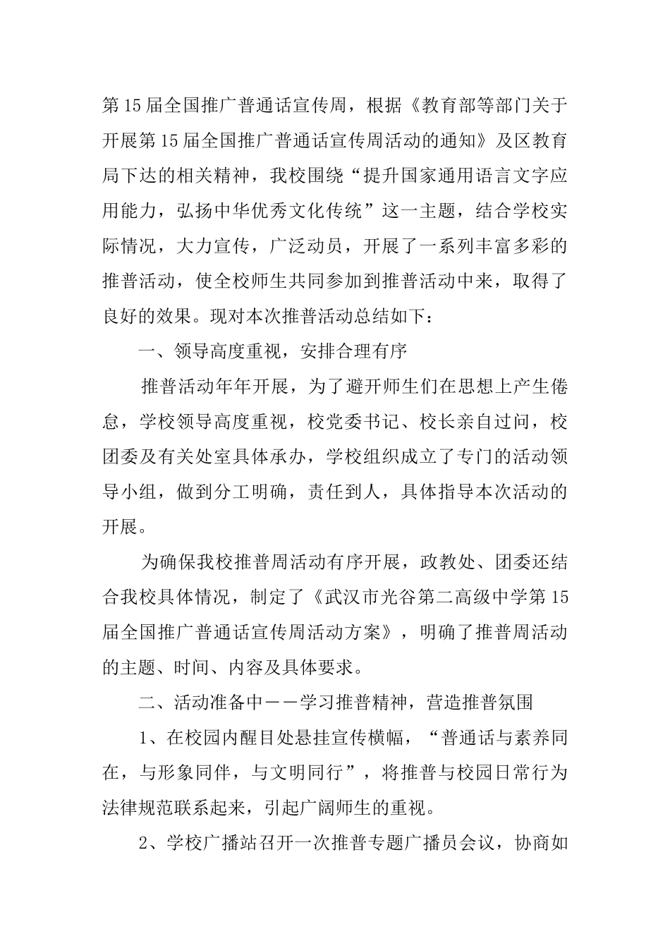 推普周活动总结三篇_第3页