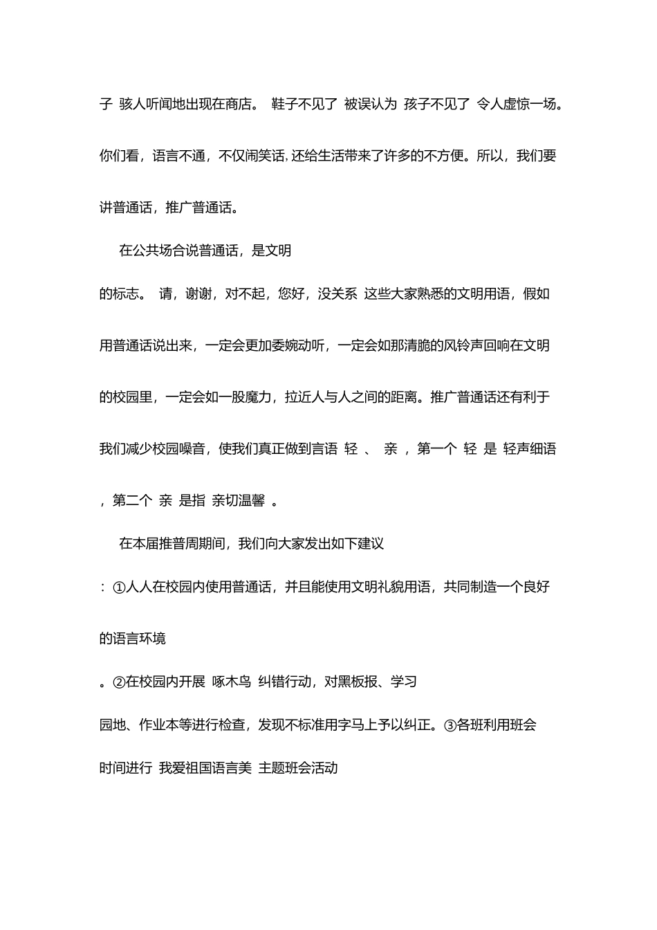 推普周国旗下讲话：我爱祖国语言美_第2页