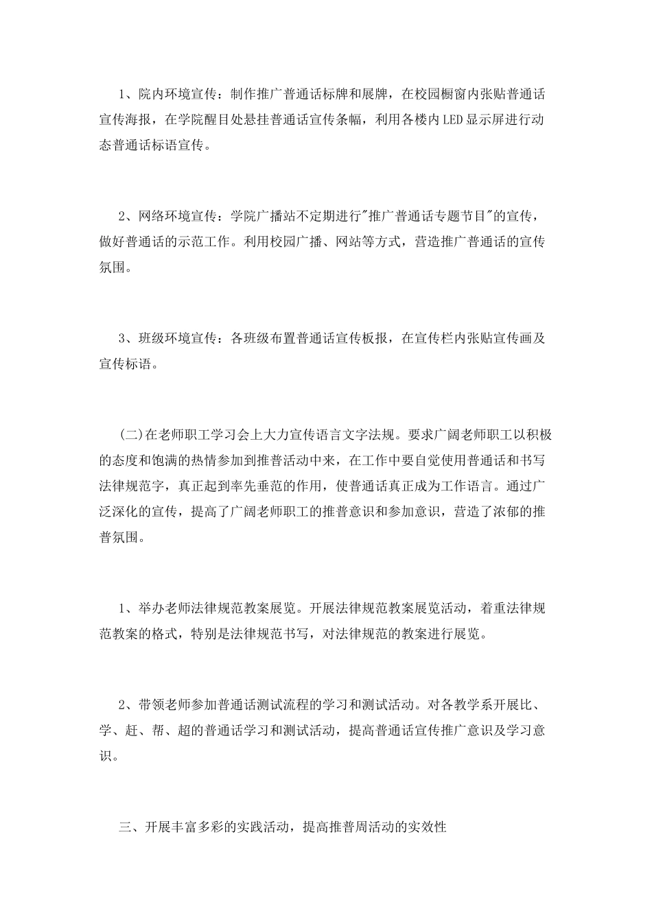 推普周工作活动总结范文_第2页