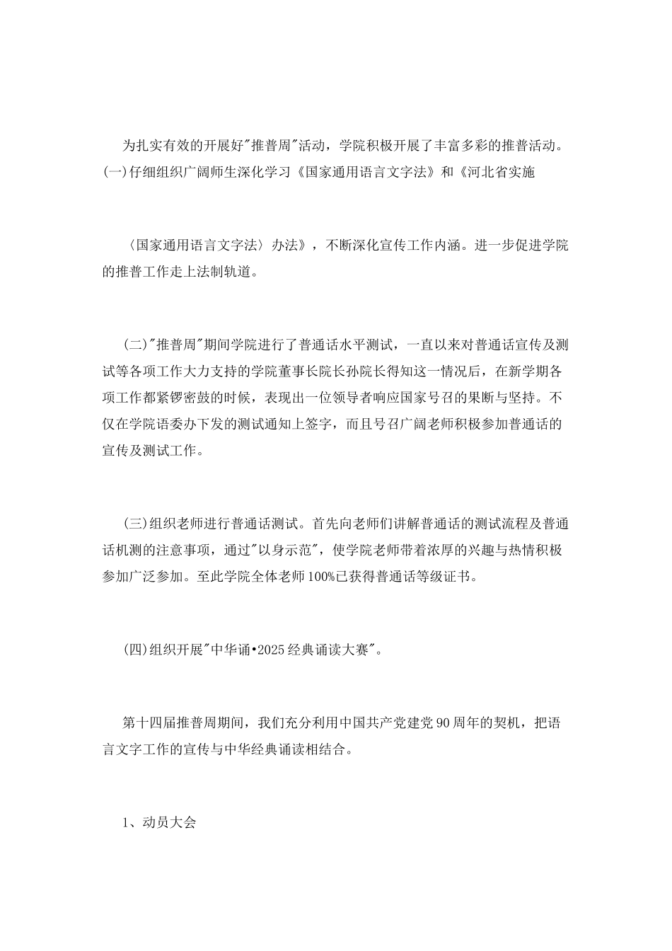 推普周工作活动总结范文_第3页