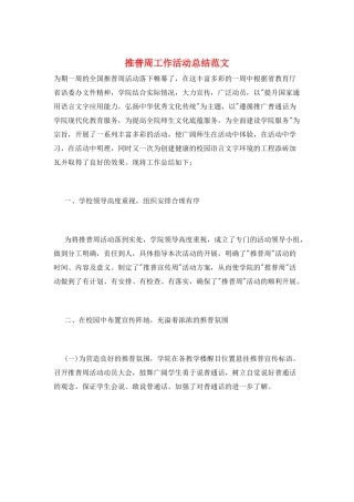 推普周工作活动总结范文