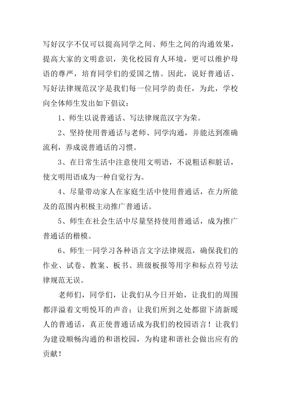 推普周倡议书_第2页