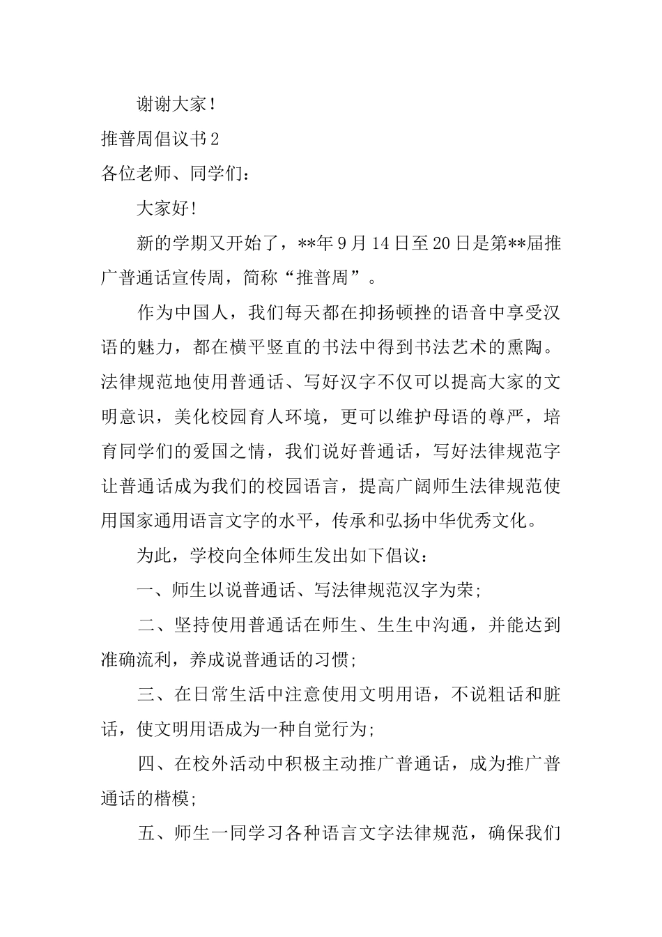 推普周倡议书_第3页