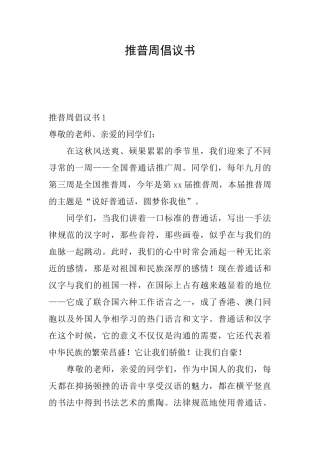 推普周倡议书