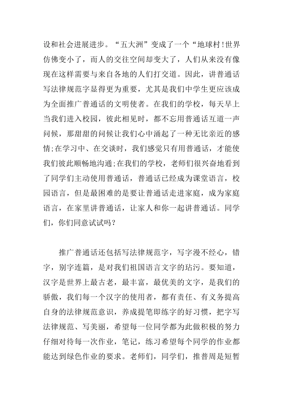 推普周讲话稿_第2页