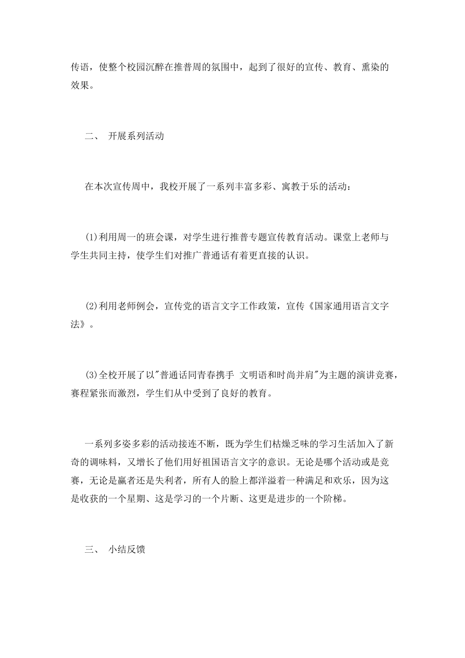 推普周实践活动总结_第2页