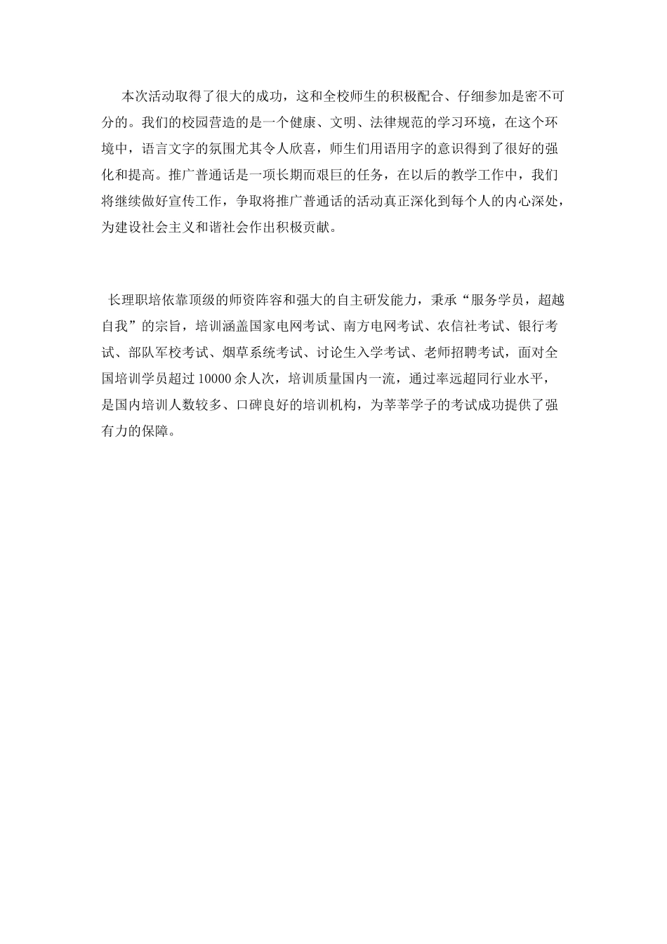 推普周实践活动总结_第3页