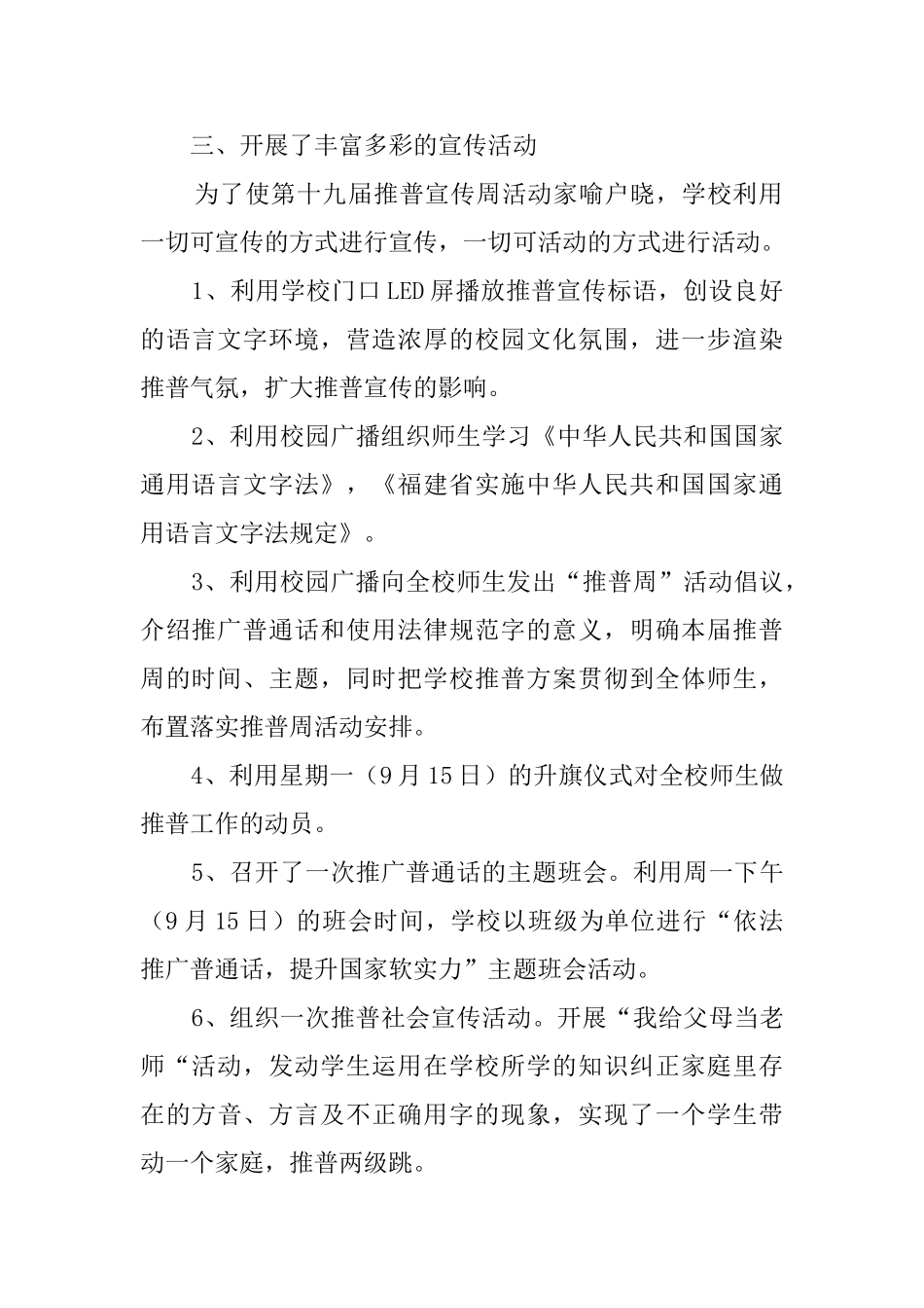 推普周活动总结_第2页