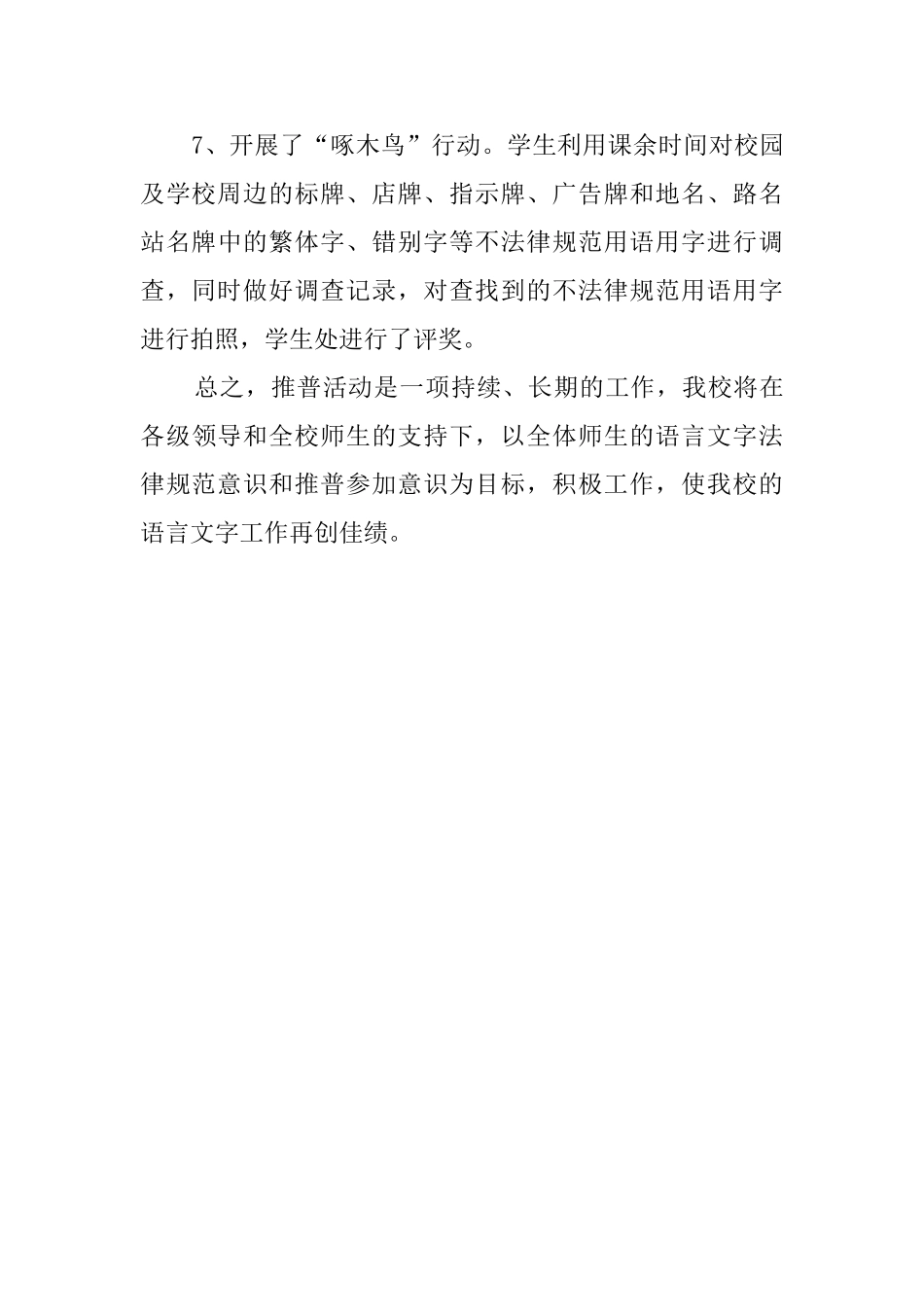 推普周活动总结_第3页