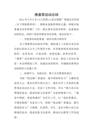 推普周活动总结