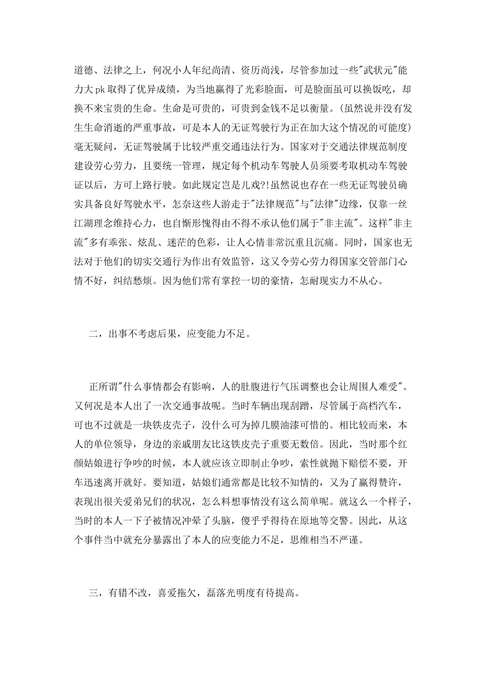 推荐关于无证驾驶检讨书2000字_第2页