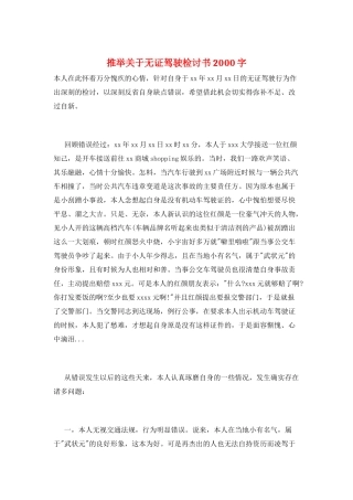 推荐关于无证驾驶检讨书2000字