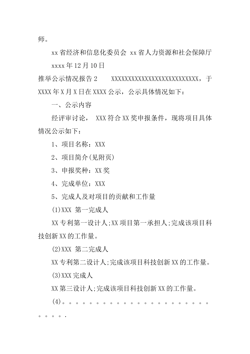 推荐公示情况报告_第2页