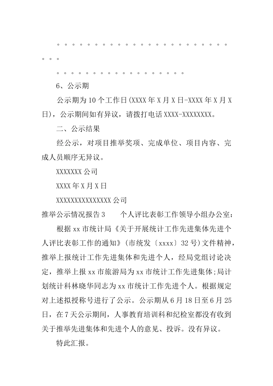 推荐公示情况报告_第3页