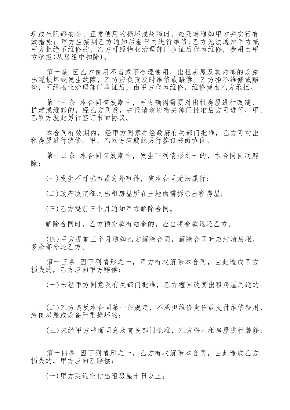 推荐办公室租赁合同_第2页