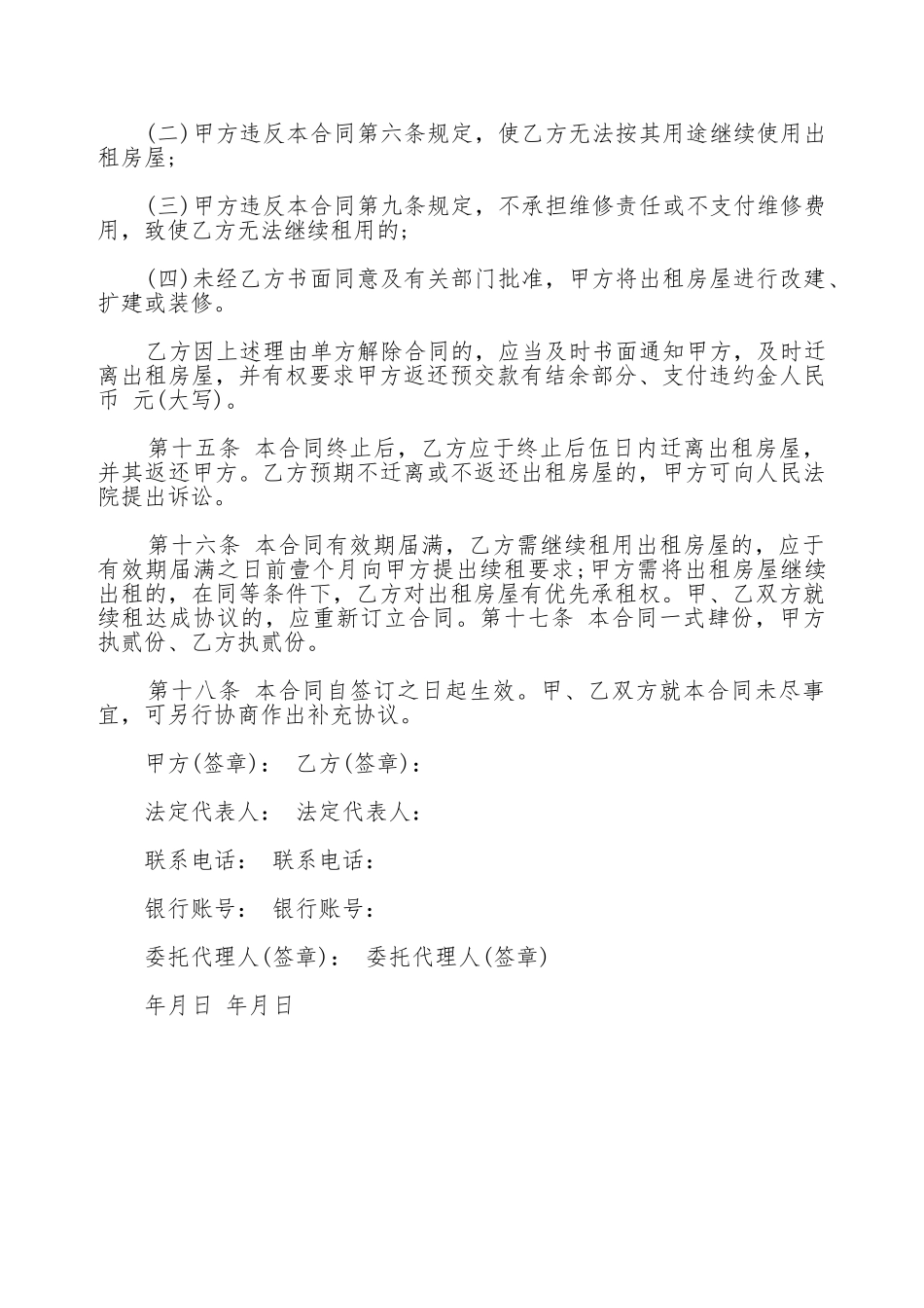 推荐办公室租赁合同_第3页