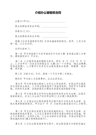 推荐办公室租赁合同