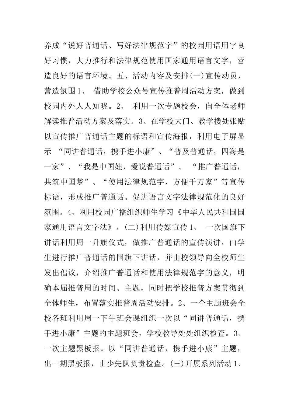 推普宣传周活动方案_第2页