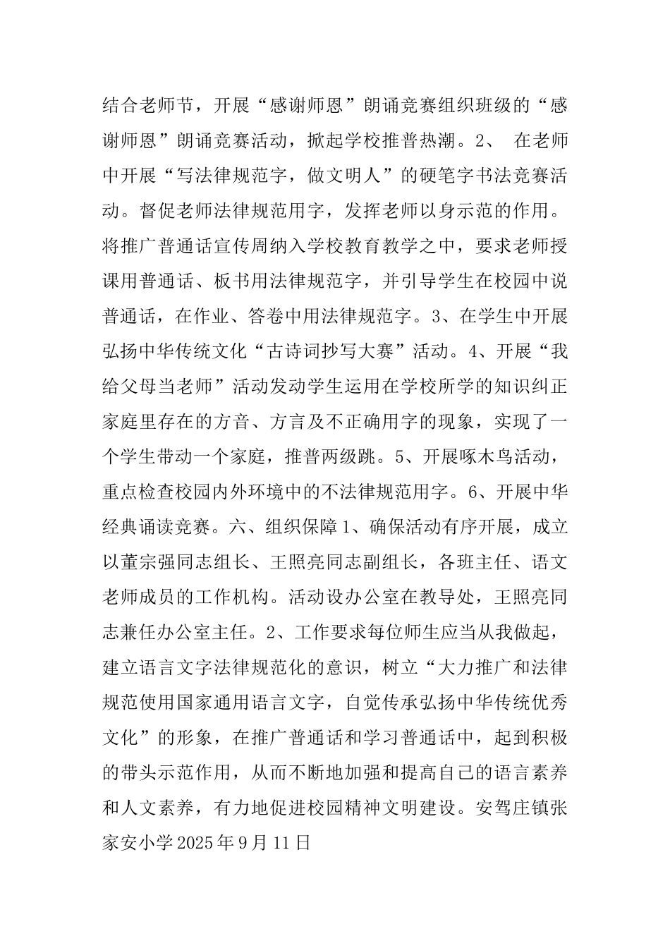 推普宣传周活动方案_第3页