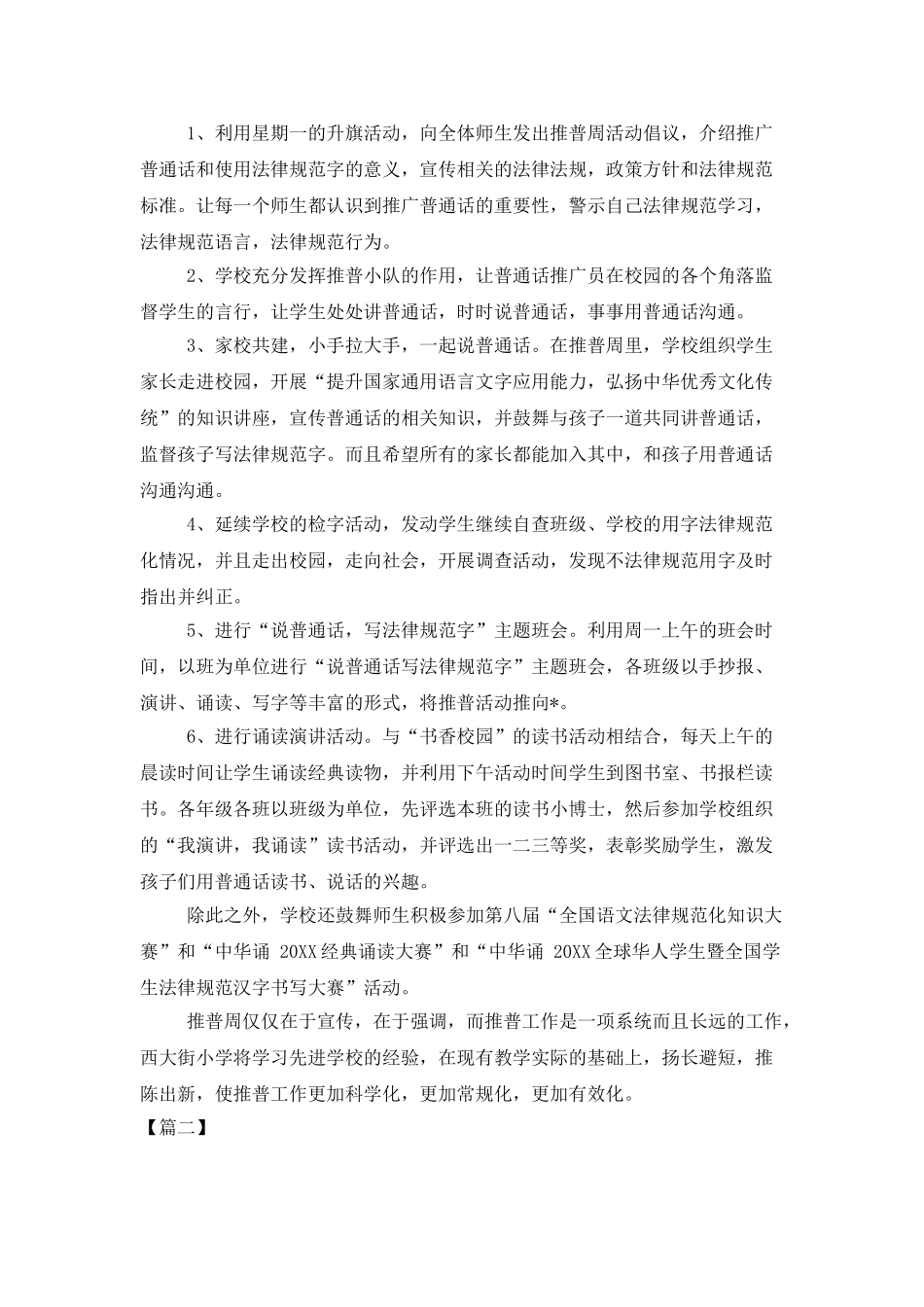 推普资料年度工作总结1000字_第2页