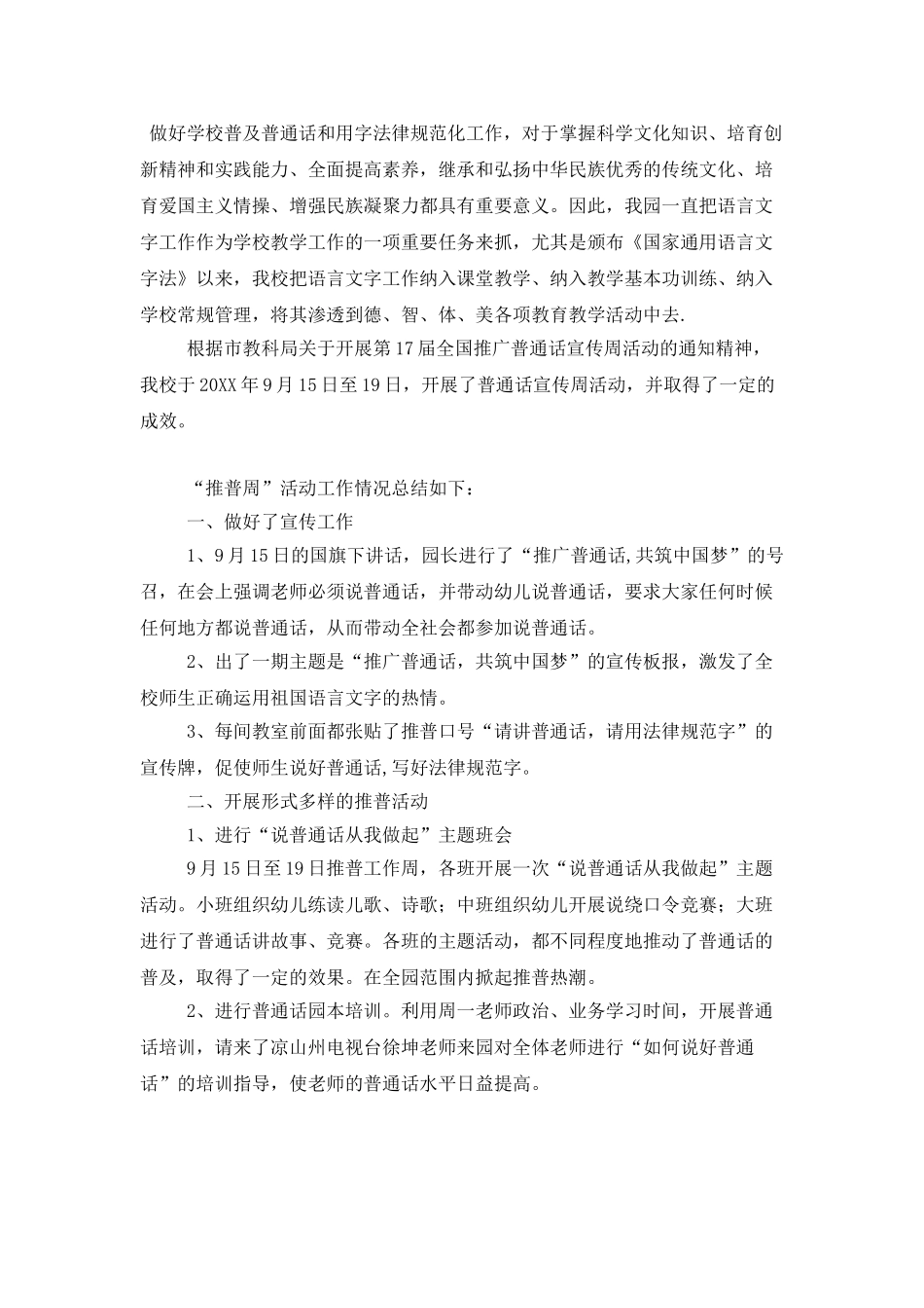 推普资料年度工作总结1000字_第3页