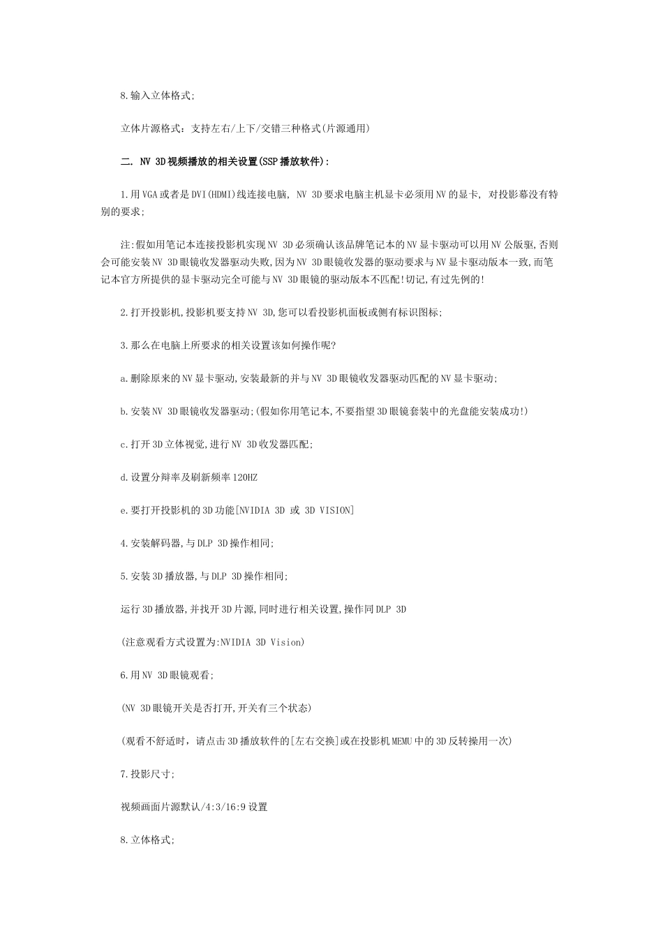 推荐3D电影家庭观看设备的选购方案_第2页