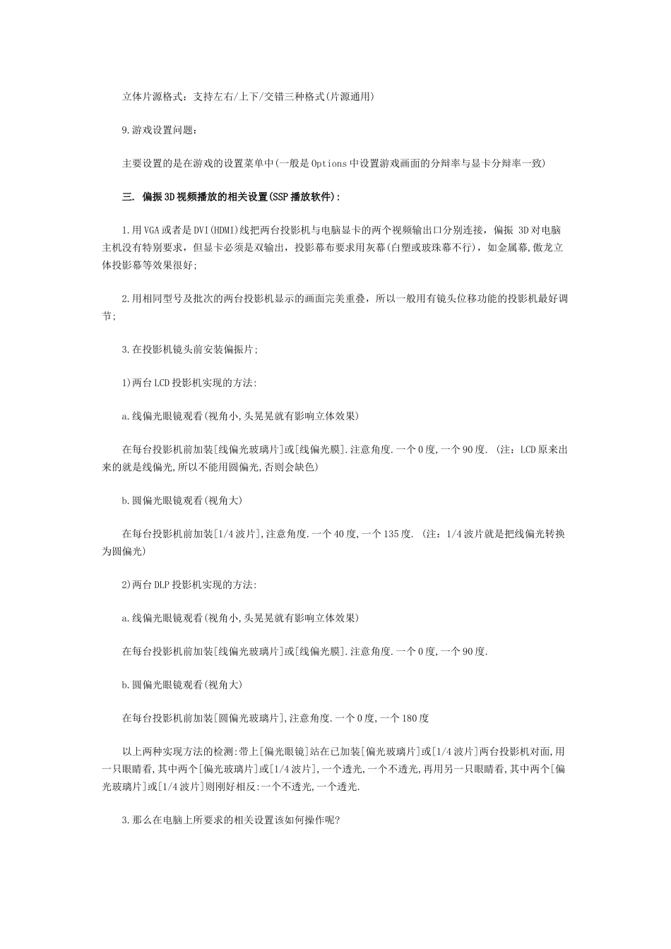 推荐3D电影家庭观看设备的选购方案_第3页