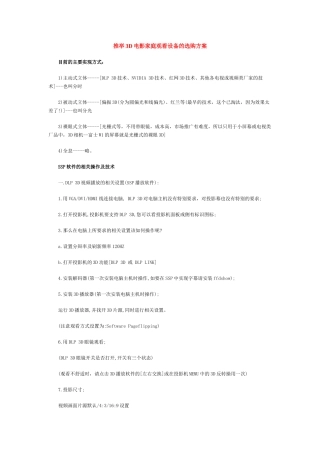 推荐3D电影家庭观看设备的选购方案