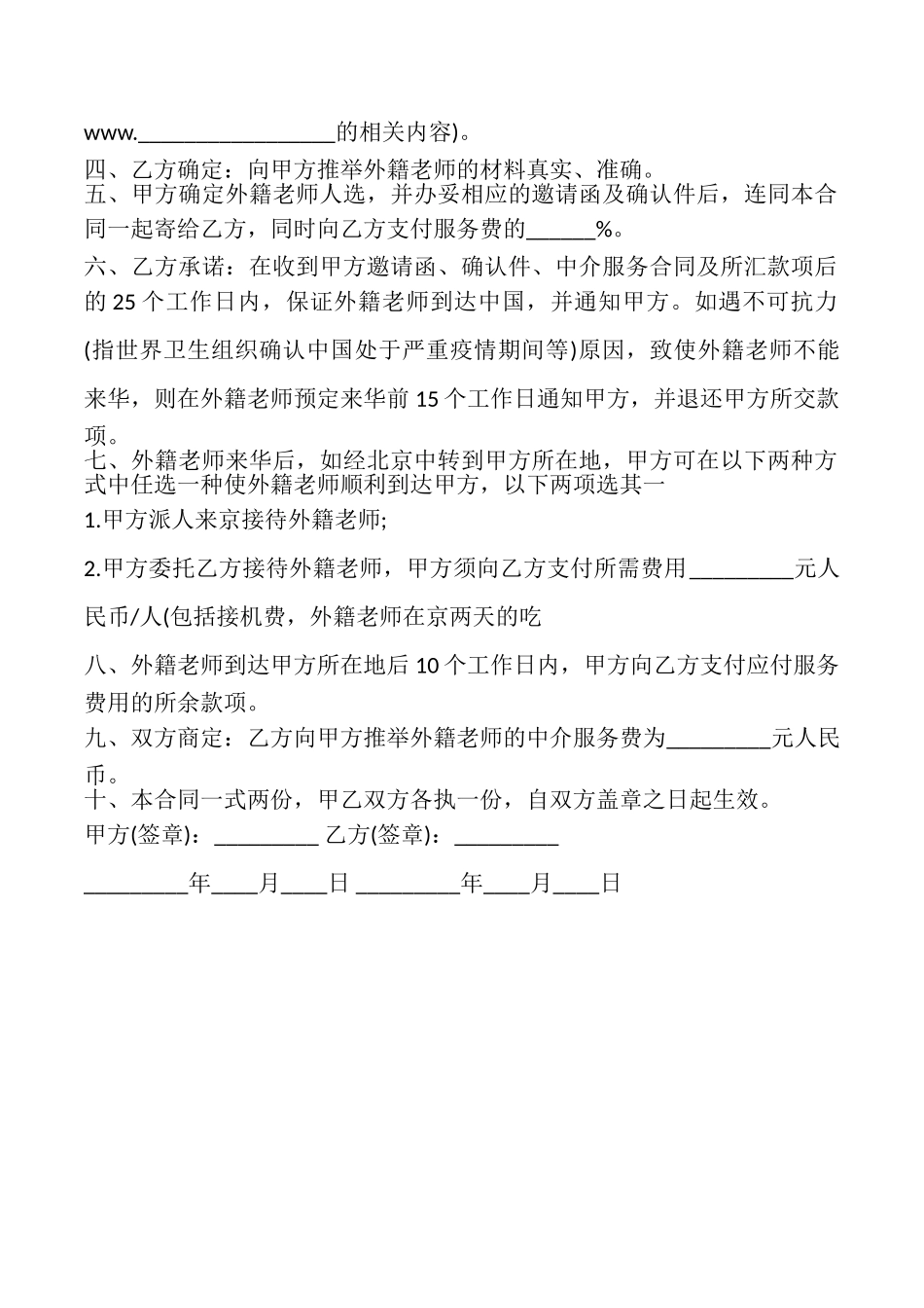 推荐外教中介服务合同书_第2页