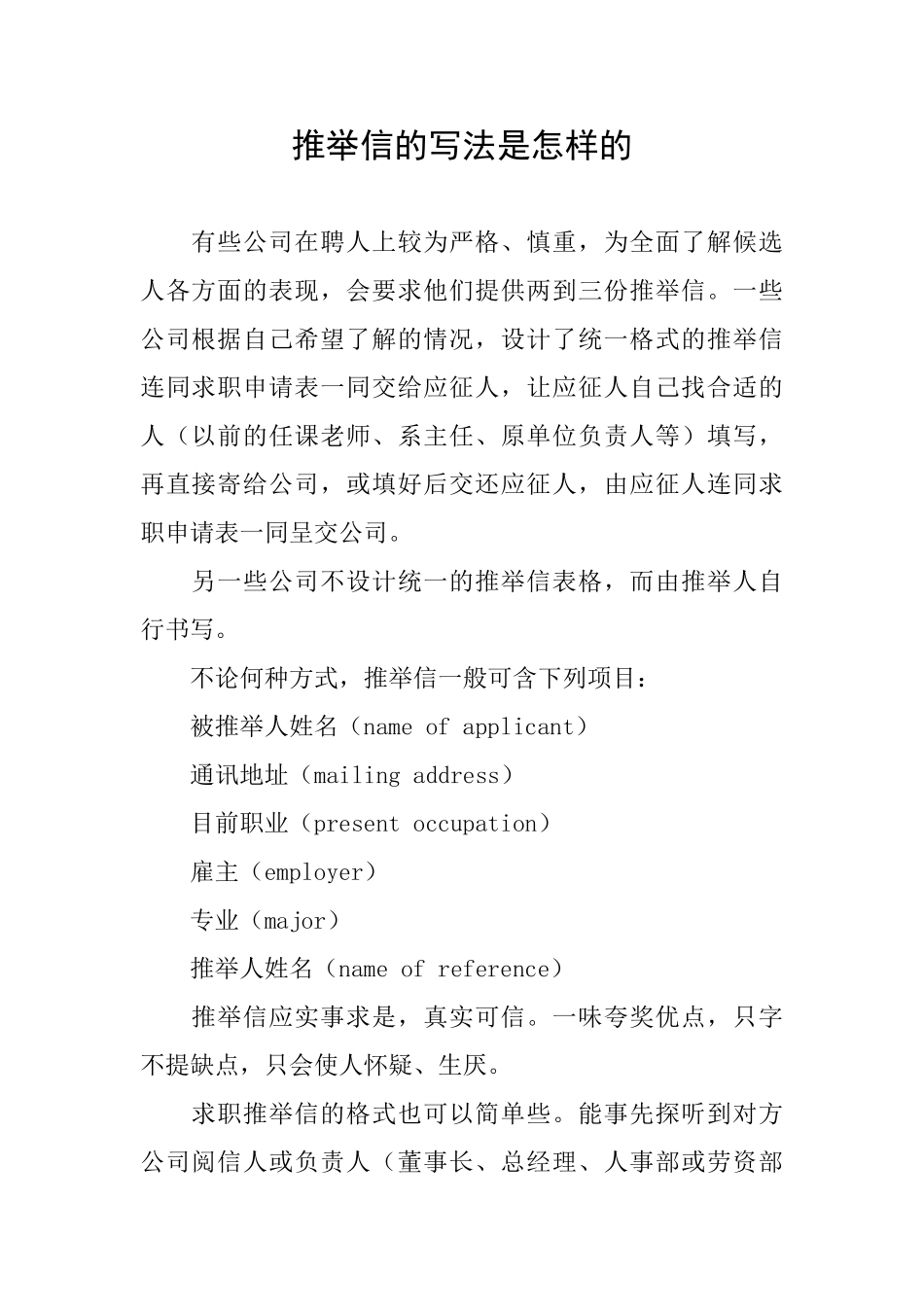 推荐信的写法是怎样的_第1页