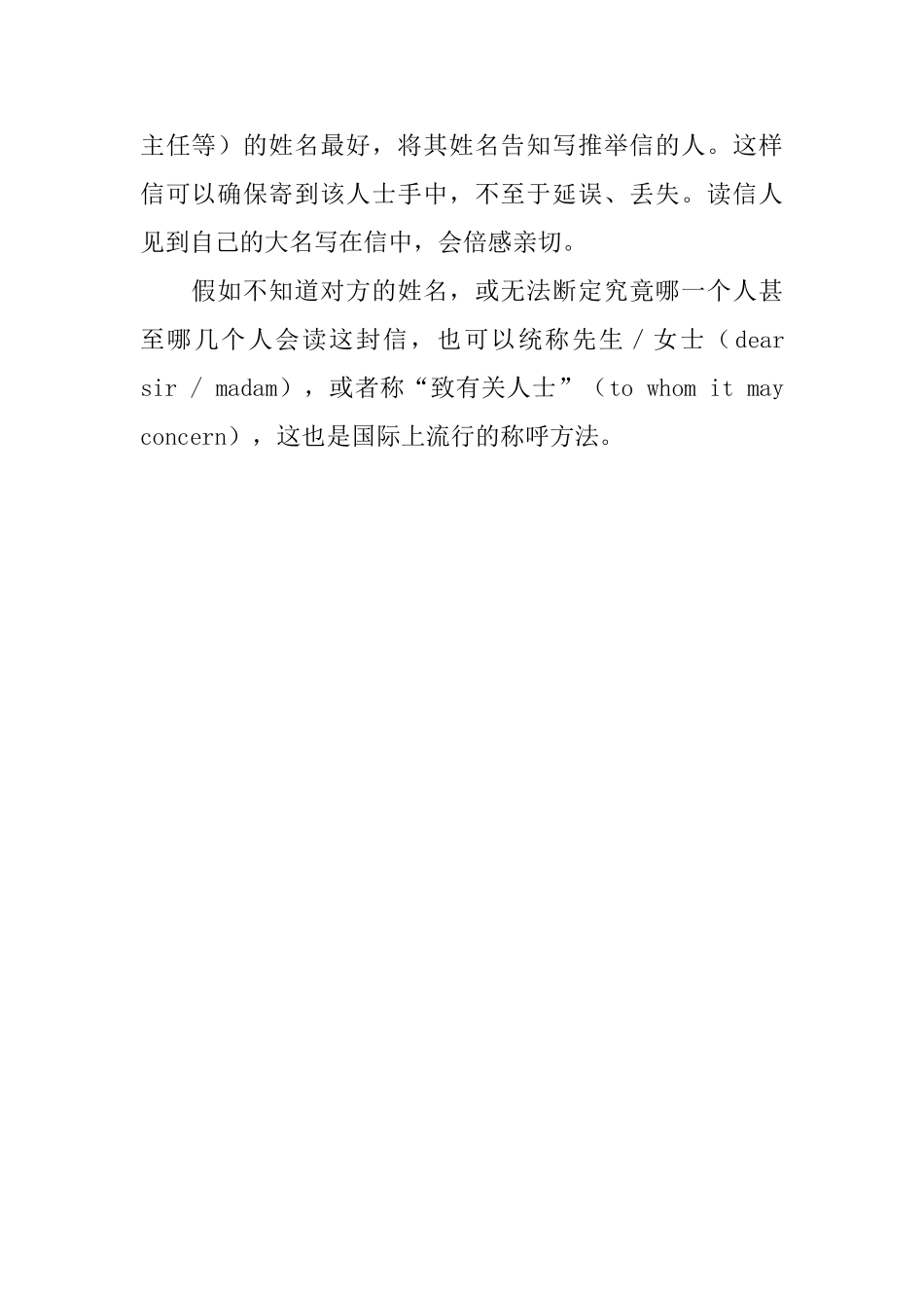 推荐信的写法是怎样的_第2页