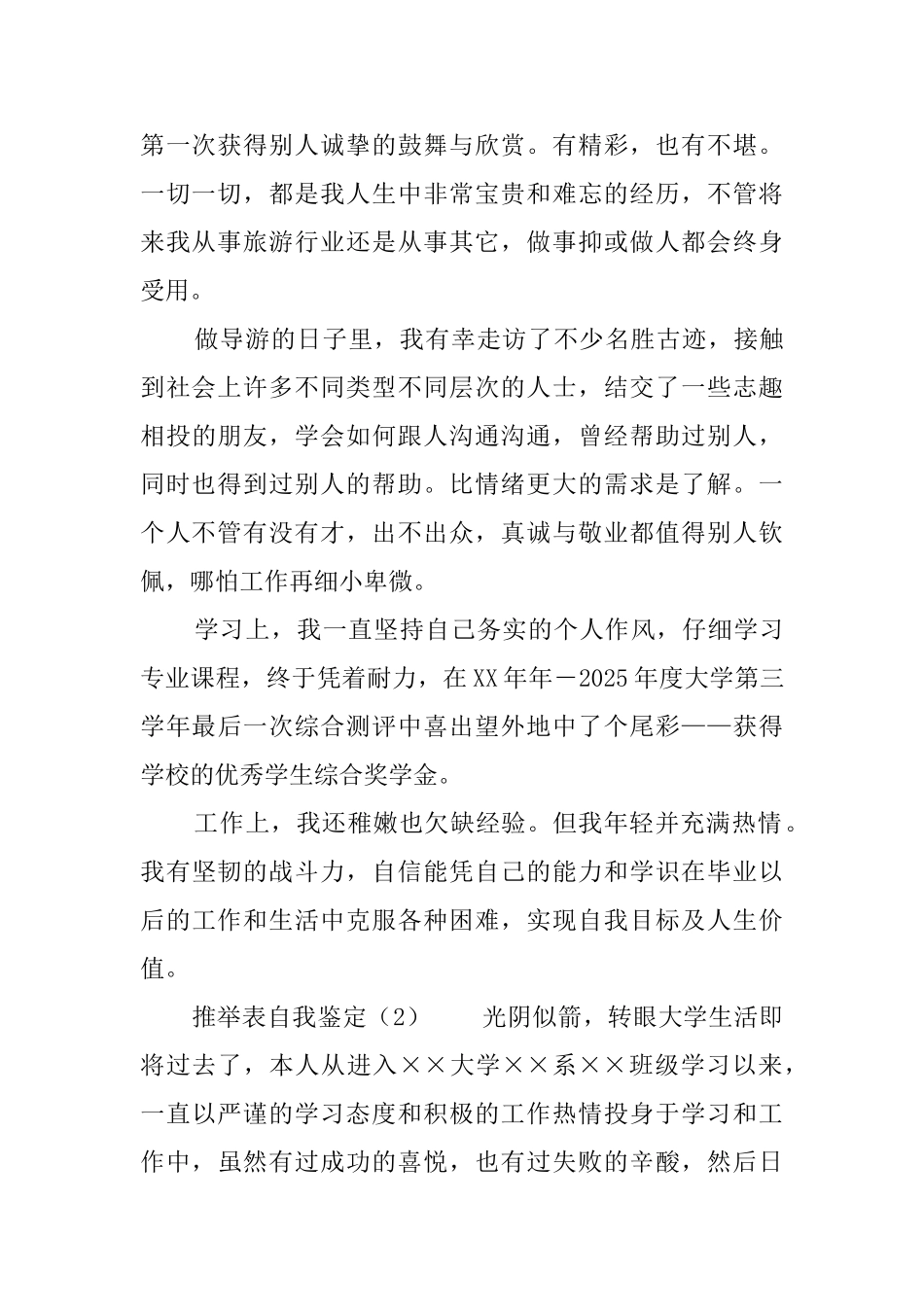 推荐表自我鉴定_第2页