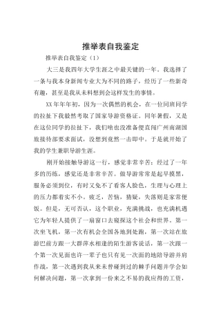 推荐表自我鉴定