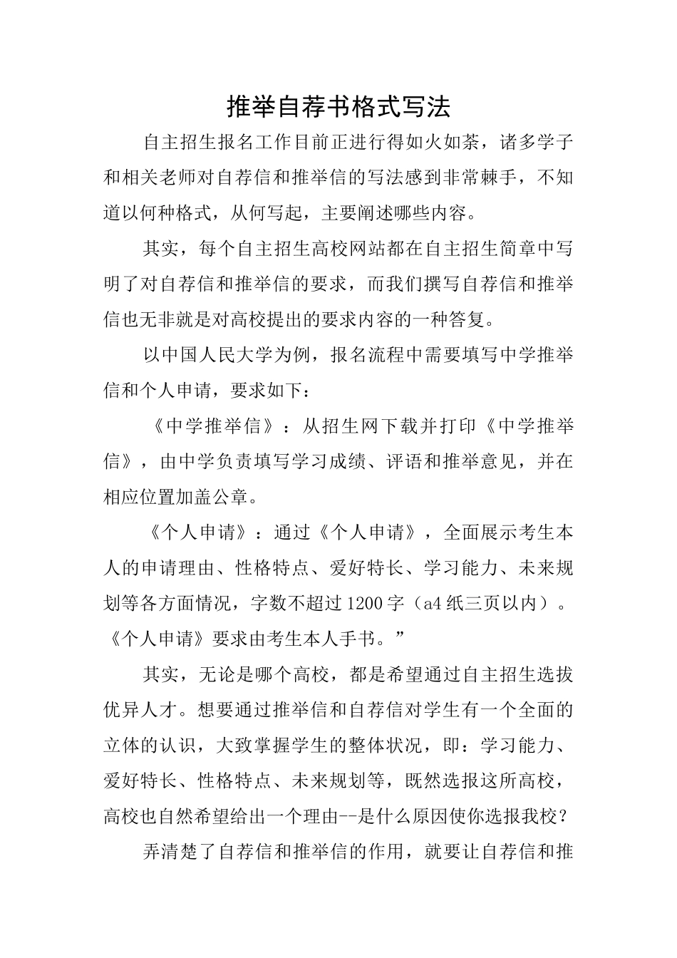 推荐自荐书格式写法_第1页